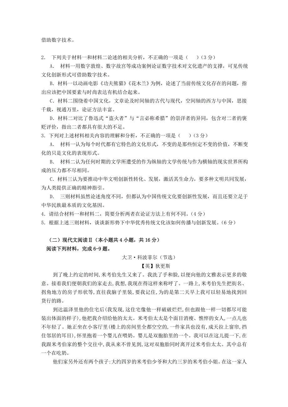 山东省临沭第二中学2020-2021学年高二语文上学期第一次质量检测试题.doc_第3页