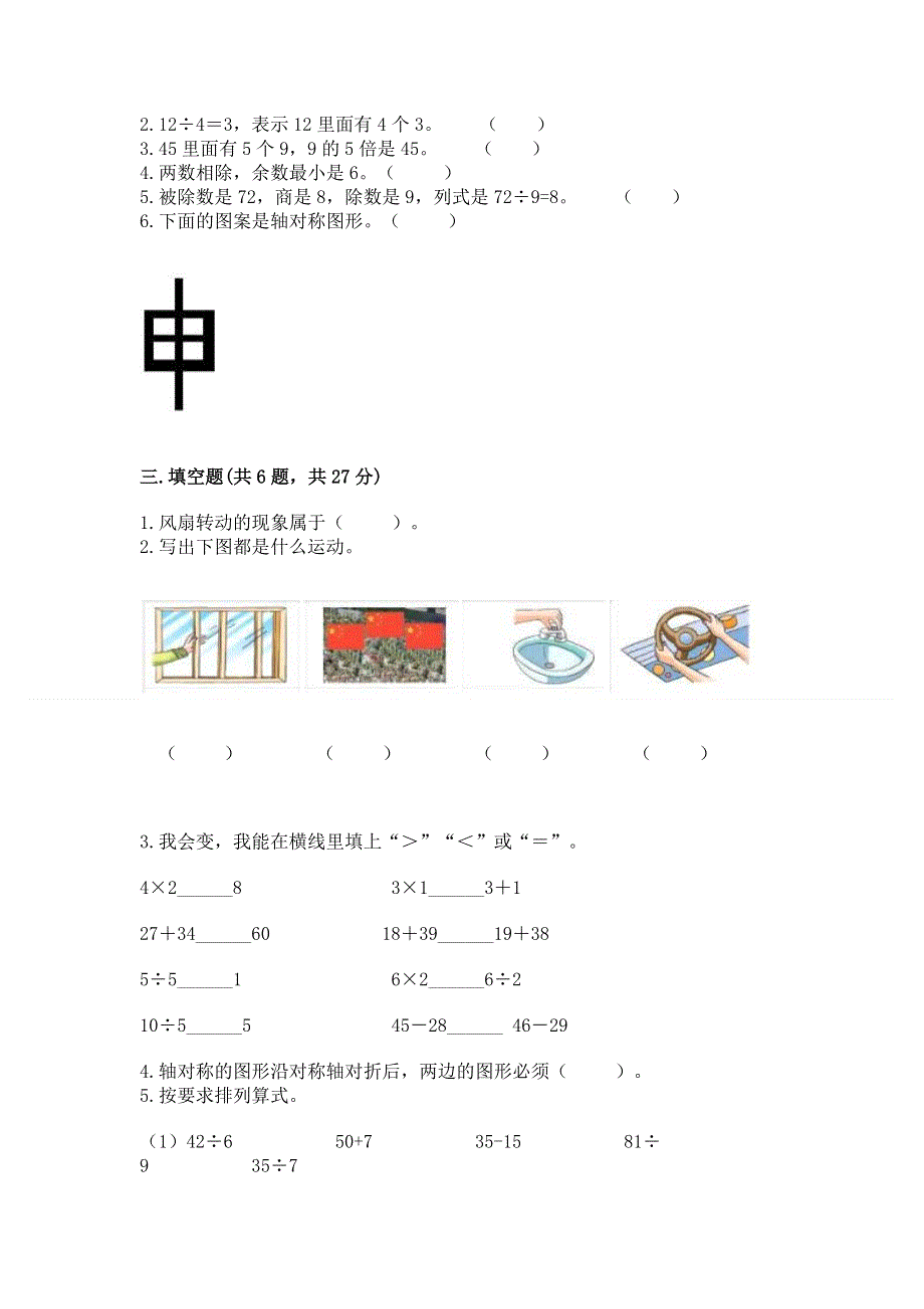 人教版二年级下册数学 期中测试卷及参考答案（精练）.docx_第2页