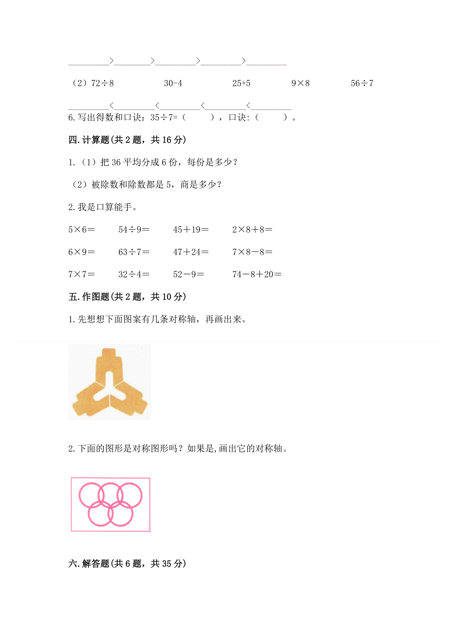 人教版二年级下册数学 期中测试卷及参考答案（精练）.docx_第3页