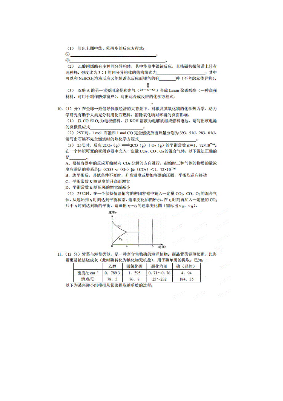 四川省成都市第七中学2015届高三二诊模拟考试 化学 扫描版含答案.doc_第3页