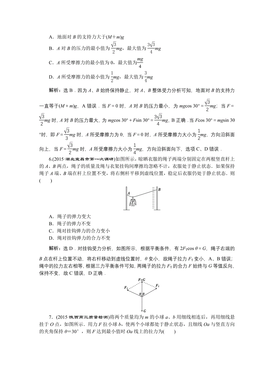 《优化方案》2016届高三物理二轮复习 第一部分 专题一第1讲课时演练知能提升.doc_第3页