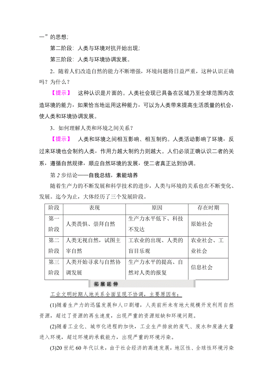 2016-2017学年高中地理中图选修6学案：第1章 第1节 人类与环境的关系 WORD版含解析.doc_第3页