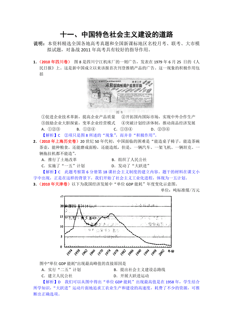 广东2011高考历史复习精品：11《中国特色社会主义建设的道路》含详解.doc_第1页