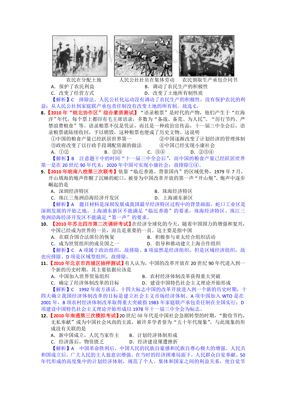 广东2011高考历史复习精品：11《中国特色社会主义建设的道路》含详解.doc_第3页