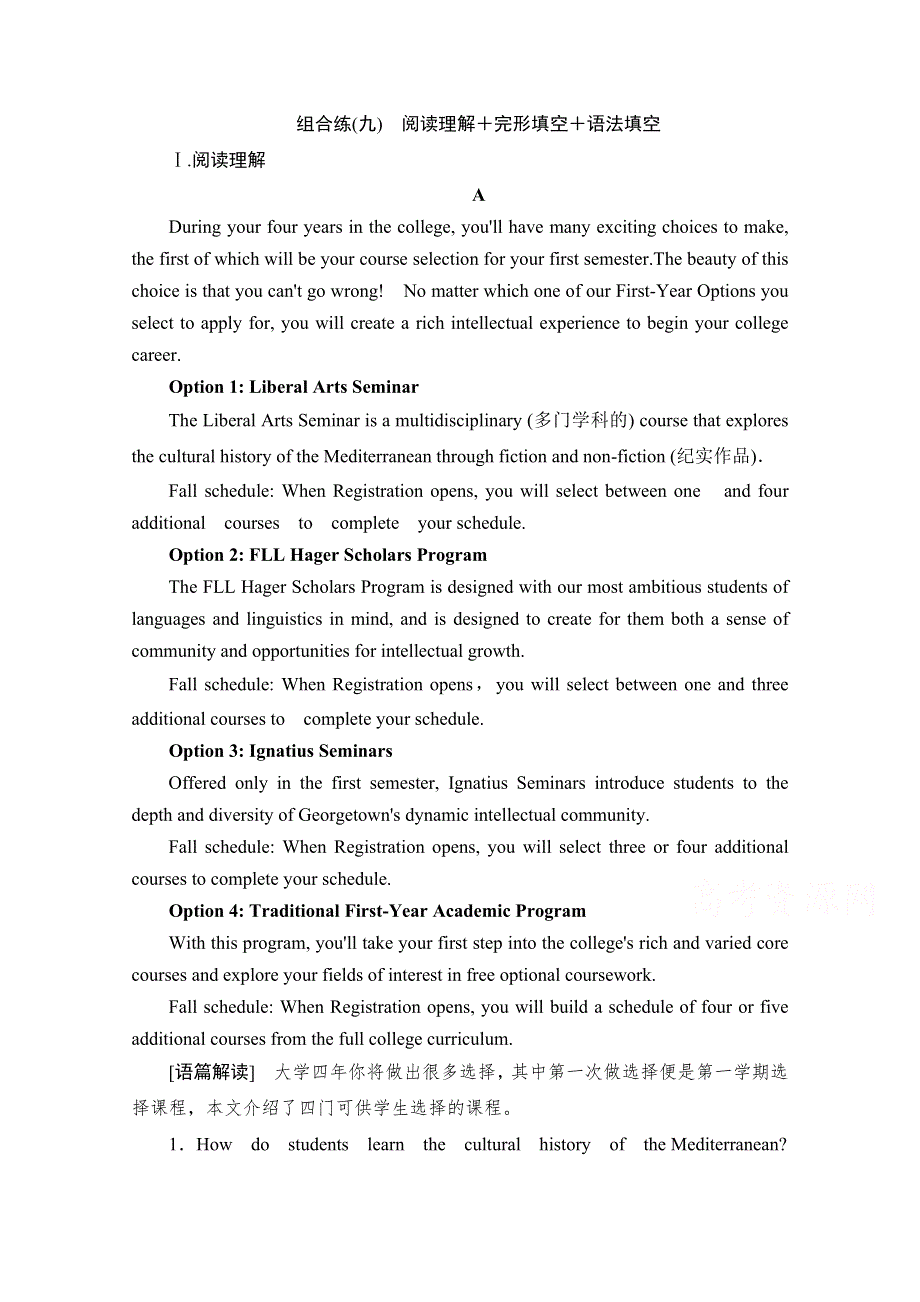 2021届新高考英语二轮课时优化作业：组合练（九）　阅读理解＋完形填空＋语法填空 WORD版含解析.doc_第1页