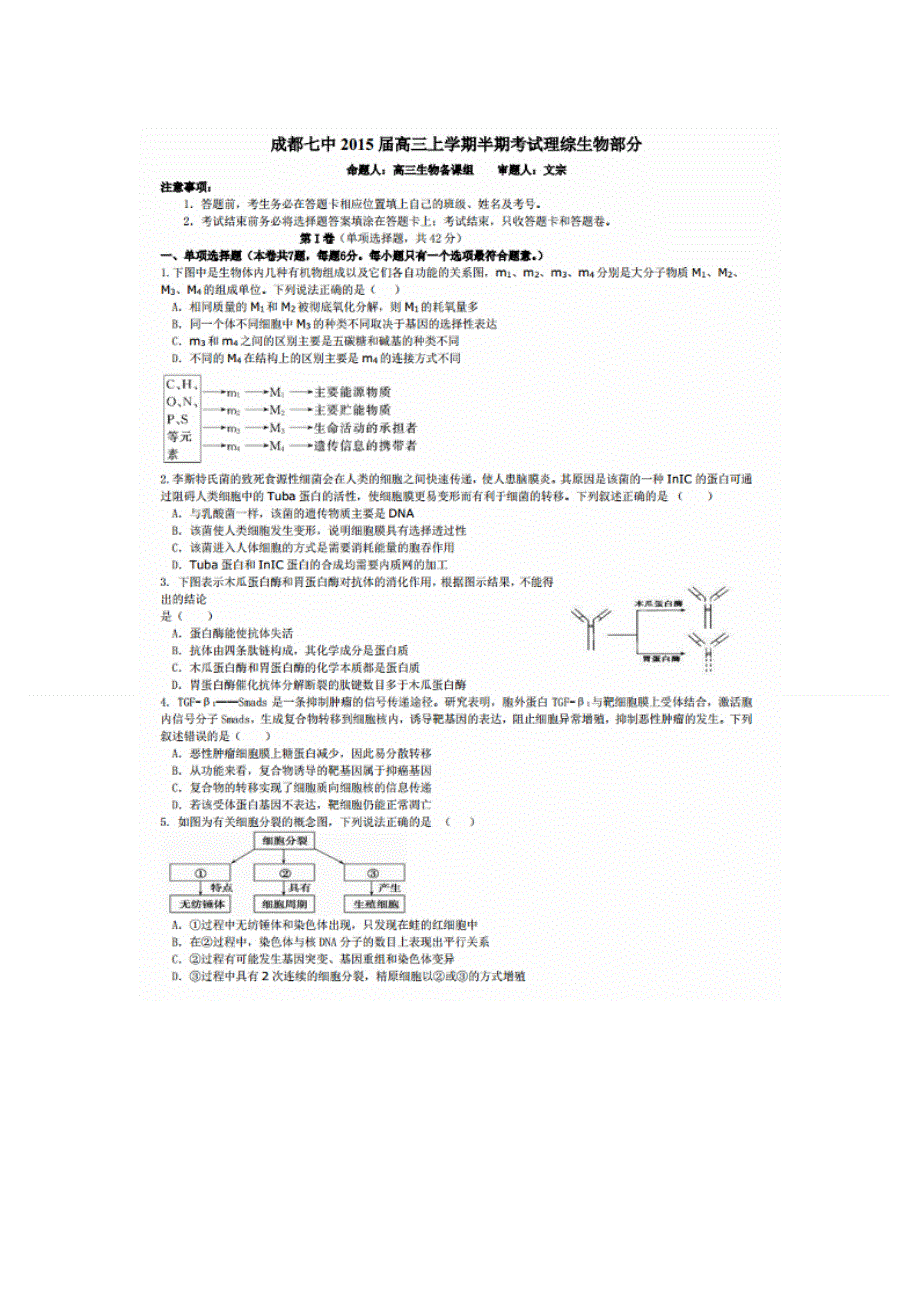 四川省成都市第七中学2015届高三上学期期中考试生物试题 扫描版无答案.doc_第1页