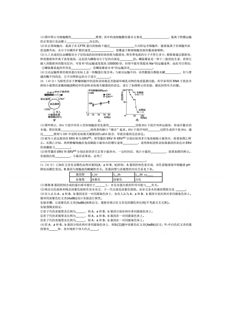 四川省成都市第七中学2015届高三上学期期中考试生物试题 扫描版无答案.doc_第3页