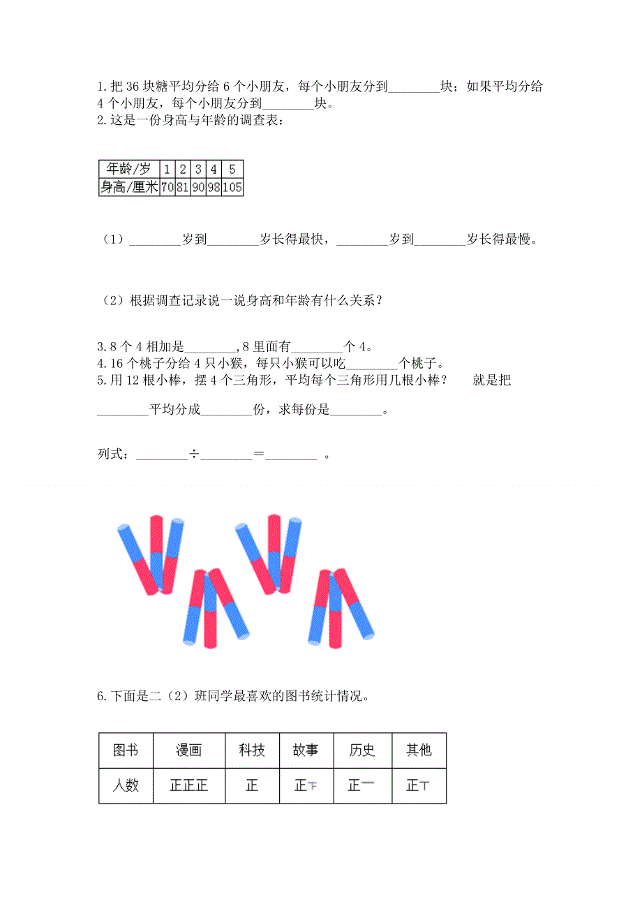 人教版二年级下册数学 期中测试卷附答案【b卷】.docx_第2页