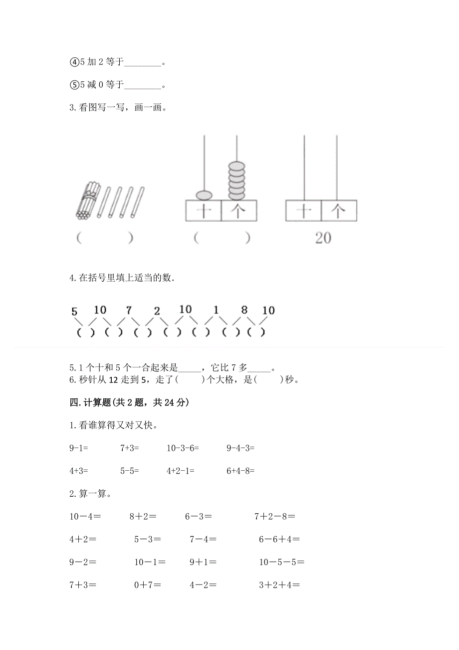 人教版一年级上册数学期末测试卷带精品答案.docx_第3页