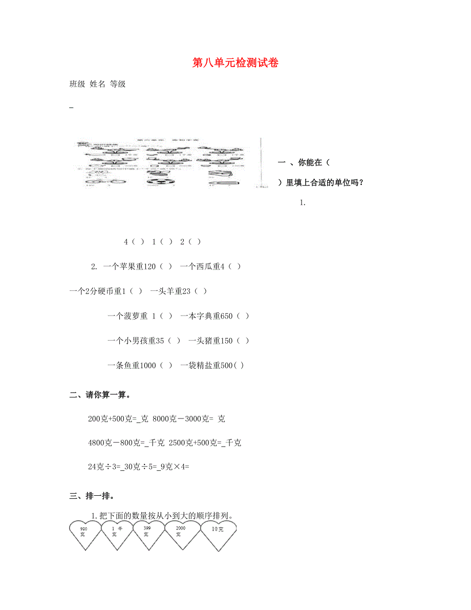 二年级数学下册 第8单元综合试题 新人教版.doc_第1页