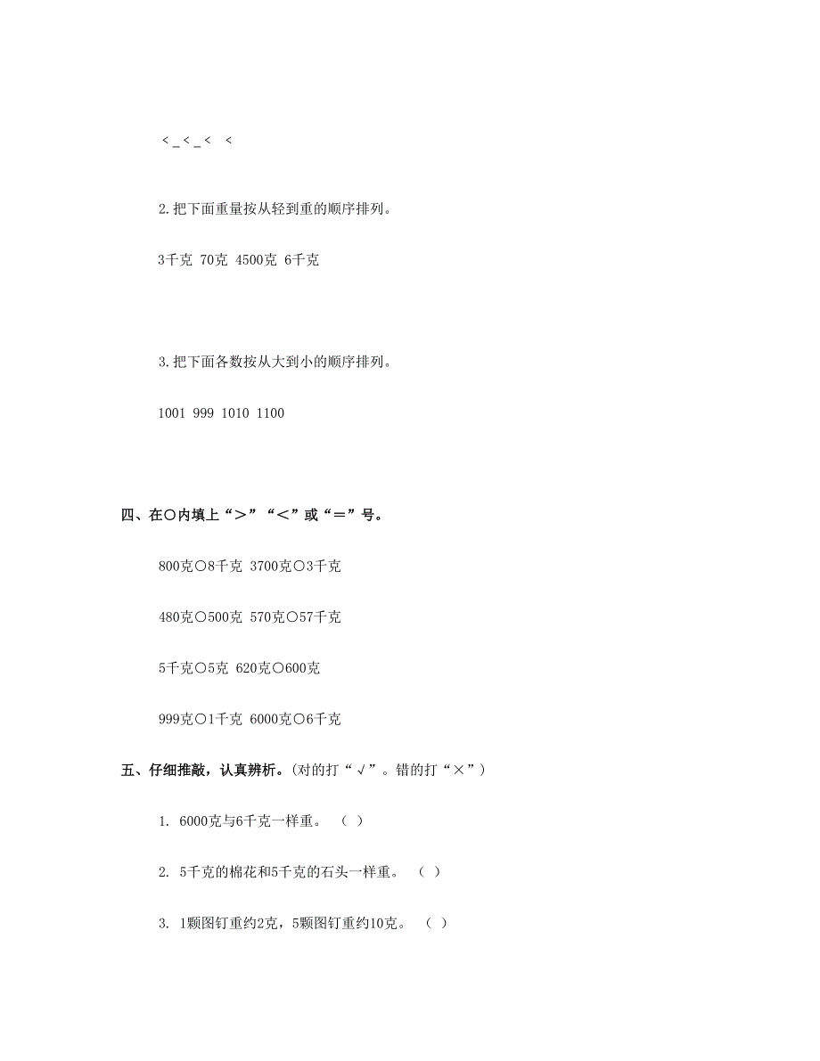 二年级数学下册 第8单元综合试题 新人教版.doc_第2页