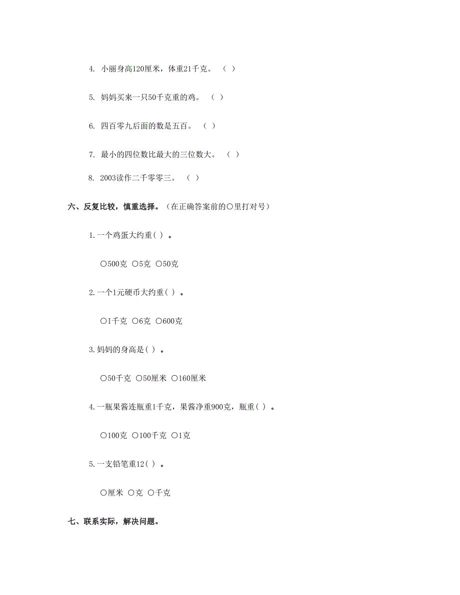 二年级数学下册 第8单元综合试题 新人教版.doc_第3页