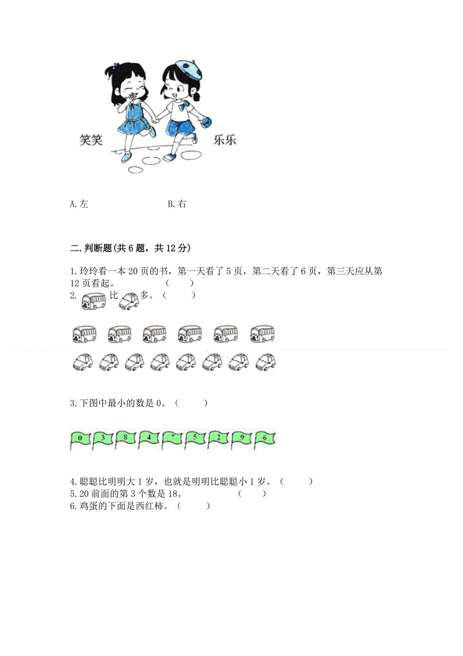 人教版一年级上册数学期末测试卷有完整答案.docx_第2页