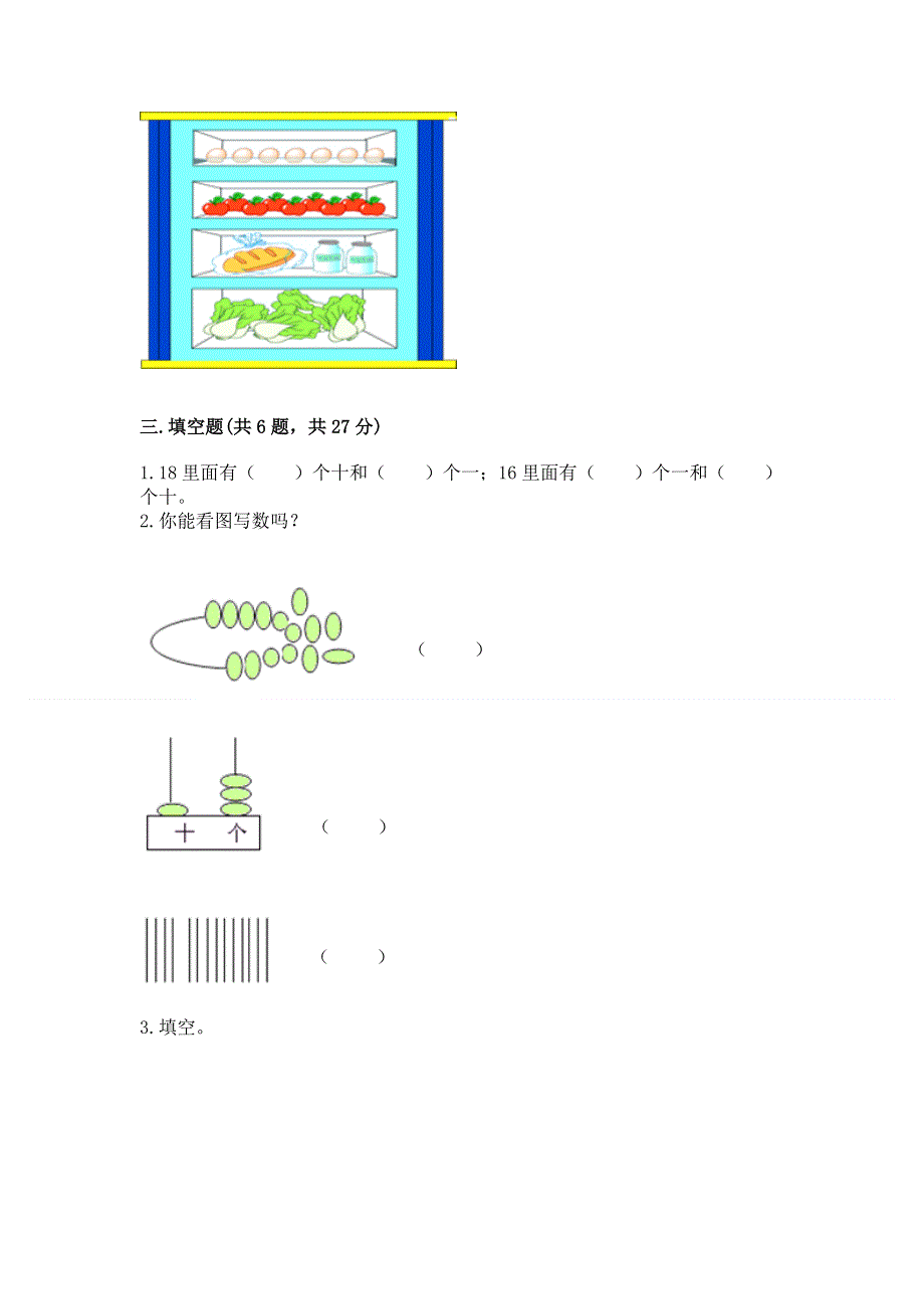 人教版一年级上册数学期末测试卷有完整答案.docx_第3页