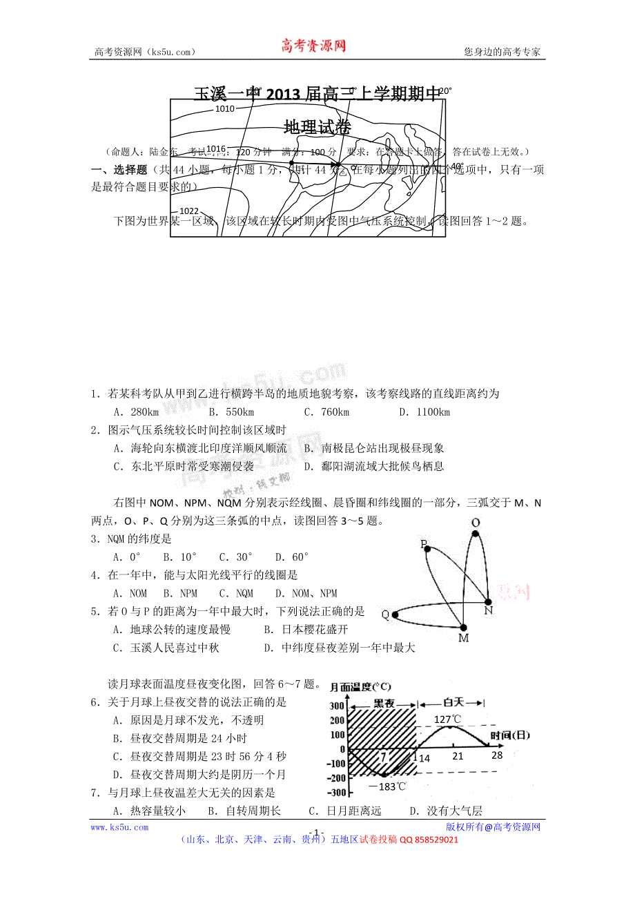 《发布》云南省玉溪一中2013届高三上学期期中考试 地理.doc_第1页