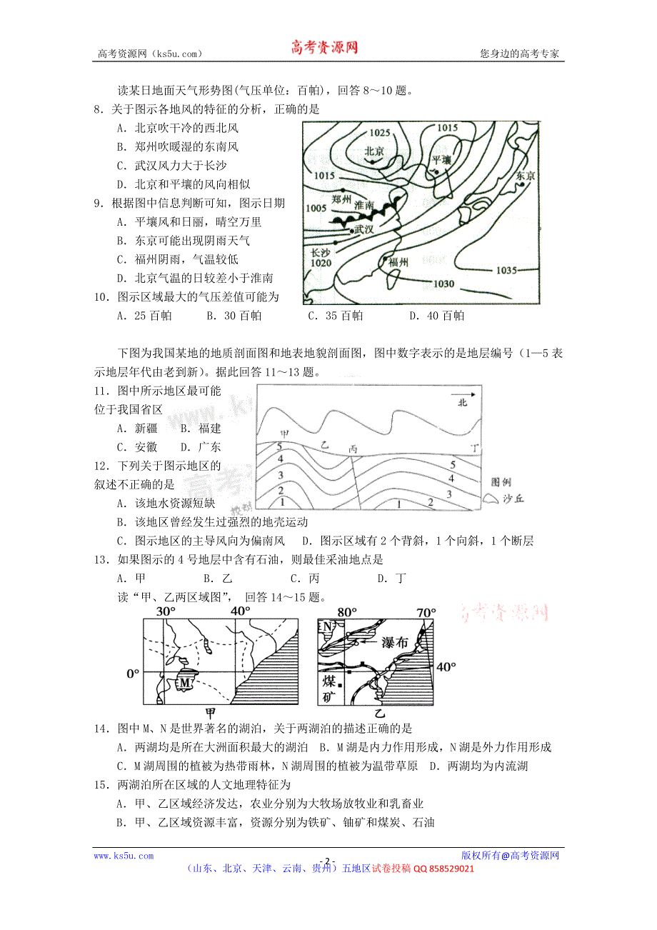 《发布》云南省玉溪一中2013届高三上学期期中考试 地理.doc_第2页