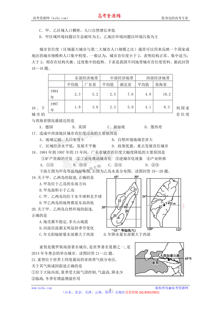 《发布》云南省玉溪一中2013届高三上学期期中考试 地理.doc_第3页