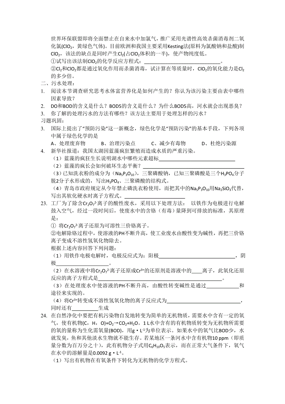 人教版化学选修2《化学与技术》全册教案.doc_第2页