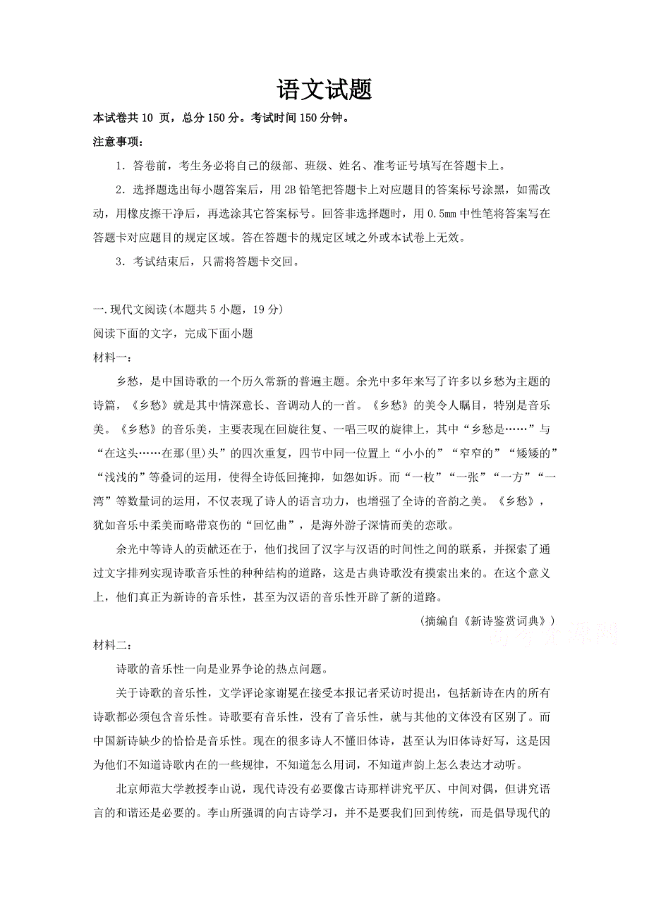 山东省临沭第二中学2021届高三第一次质量检测语文试卷 WORD版含答案.doc_第1页