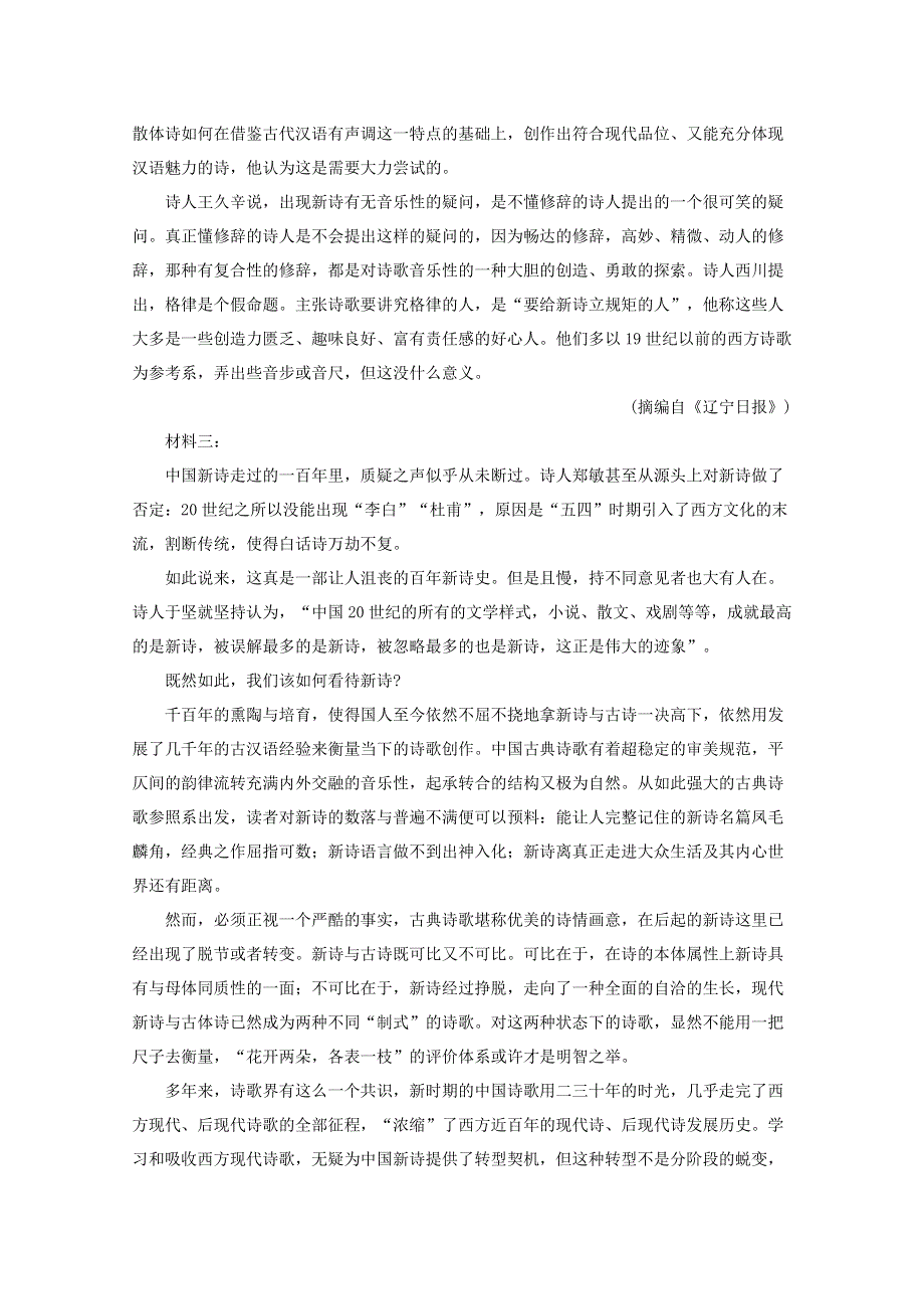 山东省临沭第二中学2021届高三第一次质量检测语文试卷 WORD版含答案.doc_第2页