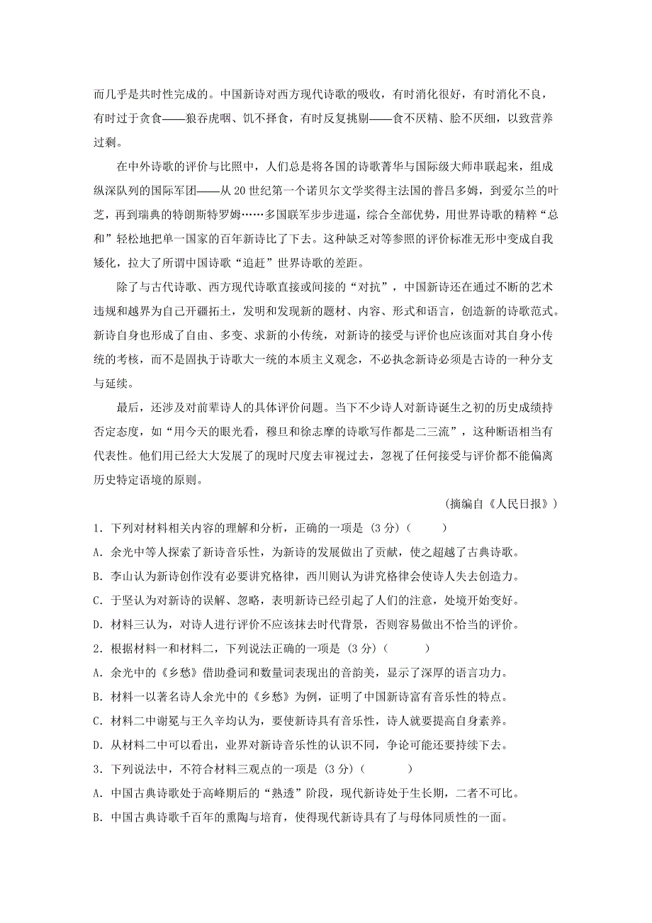 山东省临沭第二中学2021届高三第一次质量检测语文试卷 WORD版含答案.doc_第3页