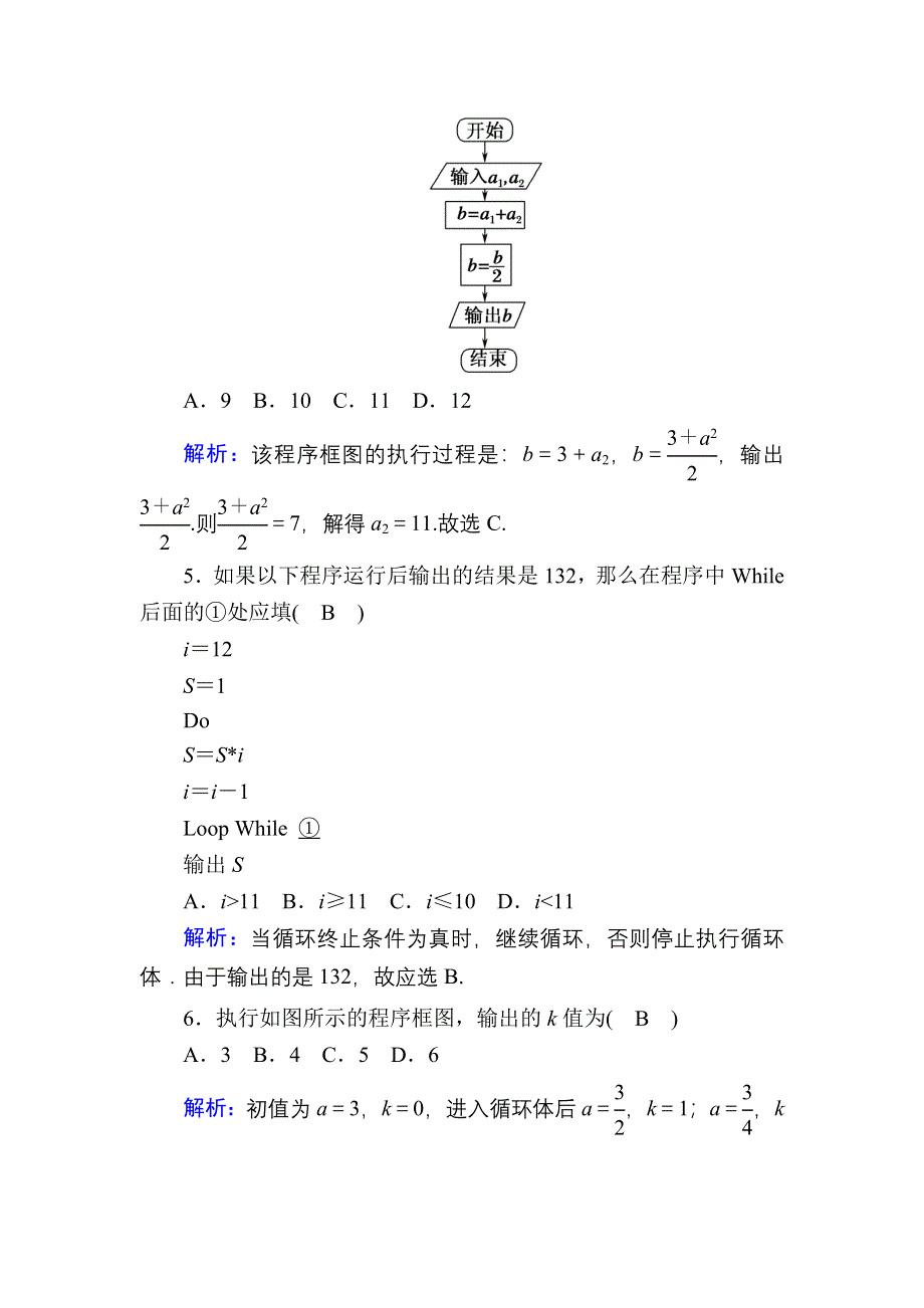 2020-2021学年北师大版数学必修3习题：第二章　算法初步 单元质量评估2 WORD版含解析.DOC_第2页