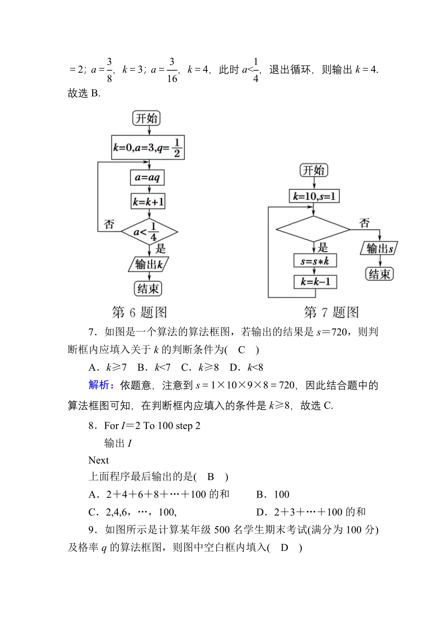 2020-2021学年北师大版数学必修3习题：第二章　算法初步 单元质量评估2 WORD版含解析.DOC_第3页