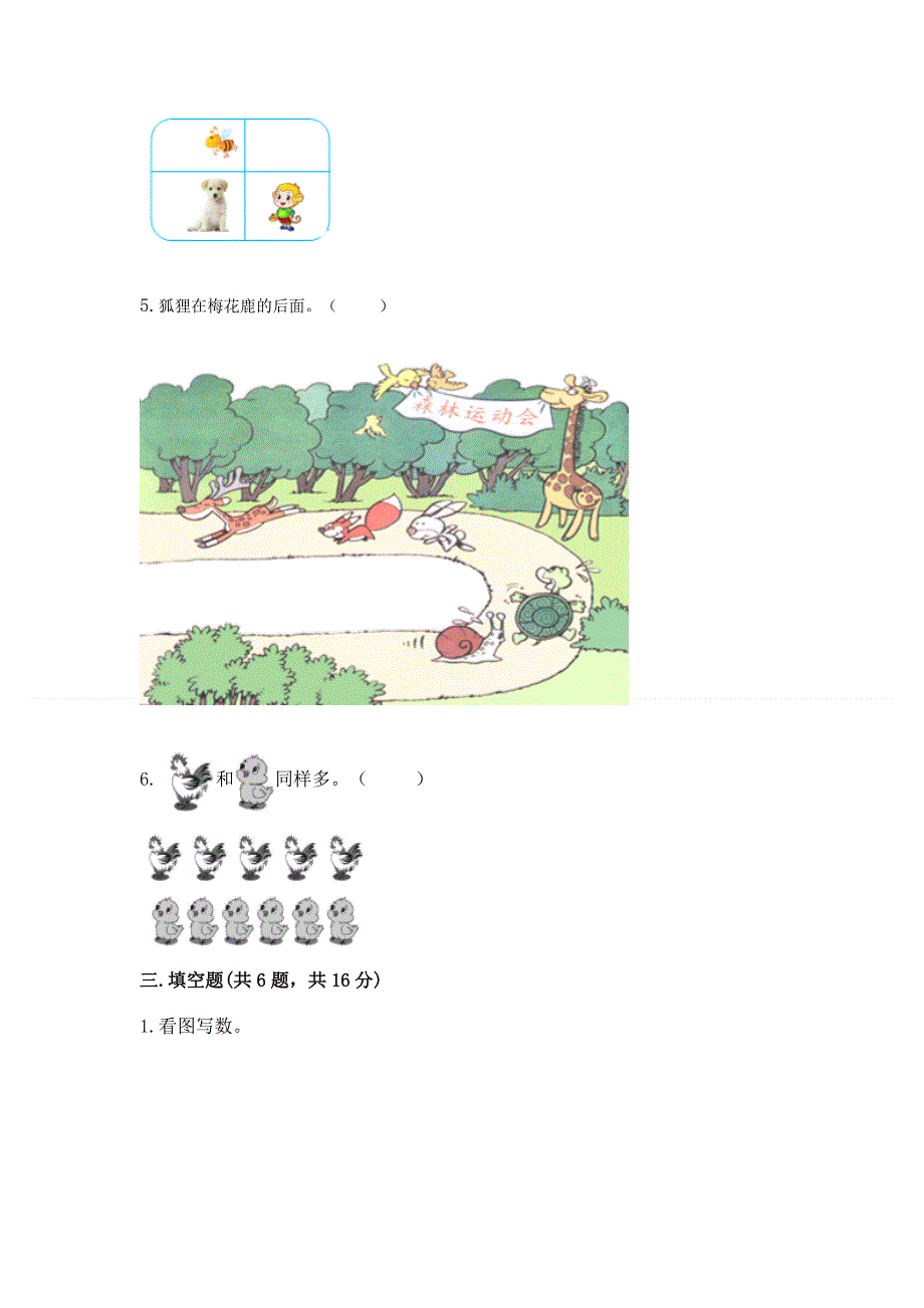 人教版一年级上册数学期末测试卷精品【满分必刷】.docx_第3页