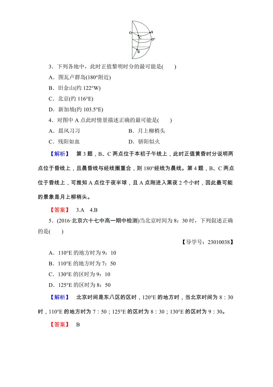 2016-2017学年高中地理人教版必修一学业分层测评：学业分层测评4 WORD版含解析.doc_第2页