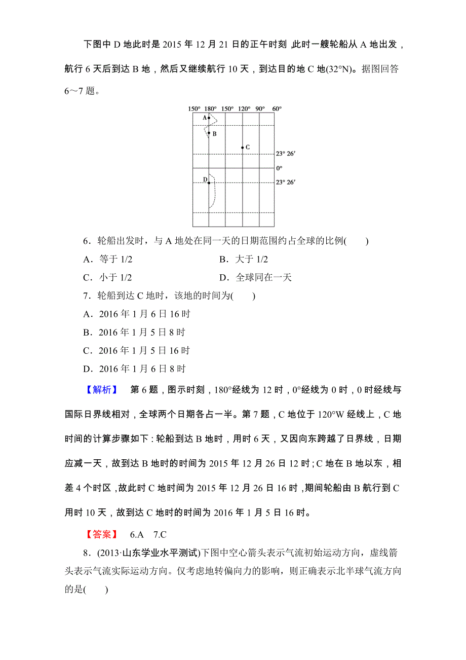 2016-2017学年高中地理人教版必修一学业分层测评：学业分层测评4 WORD版含解析.doc_第3页