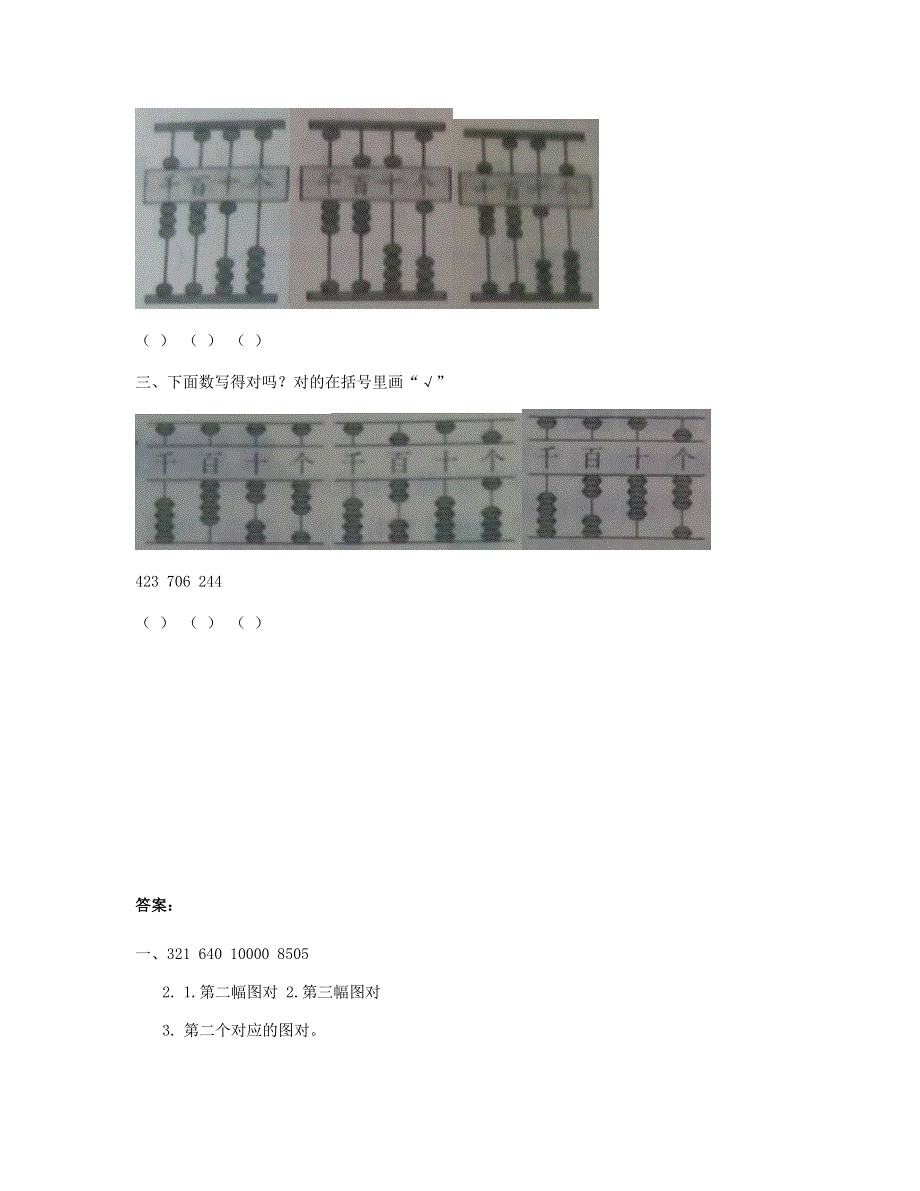 二年级数学下册 第七单元 万以内数的认识第3课时 认识算盘课时练 新人教版.doc_第2页