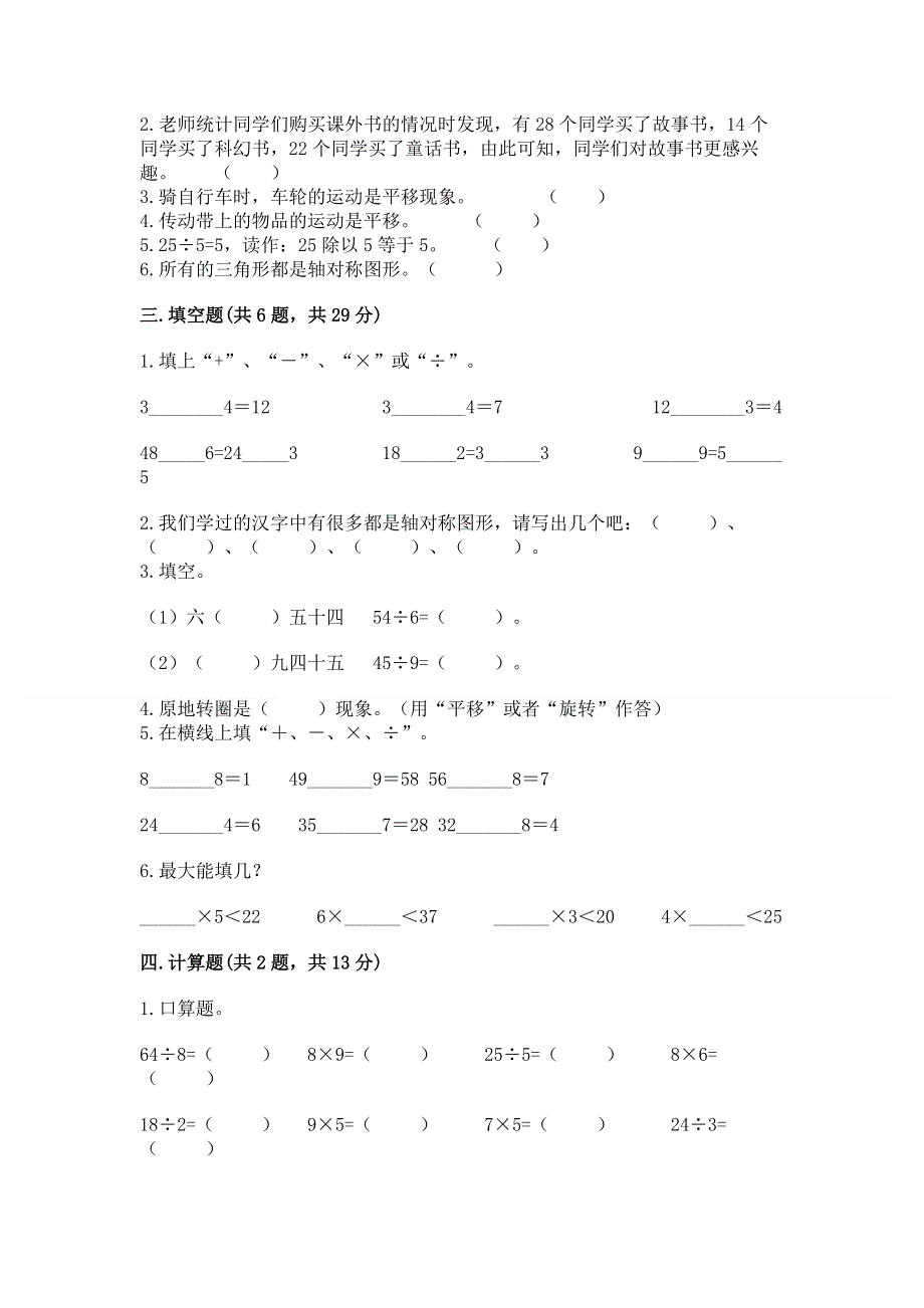 人教版二年级下册数学 期中测试卷附答案（模拟题）.docx_第2页