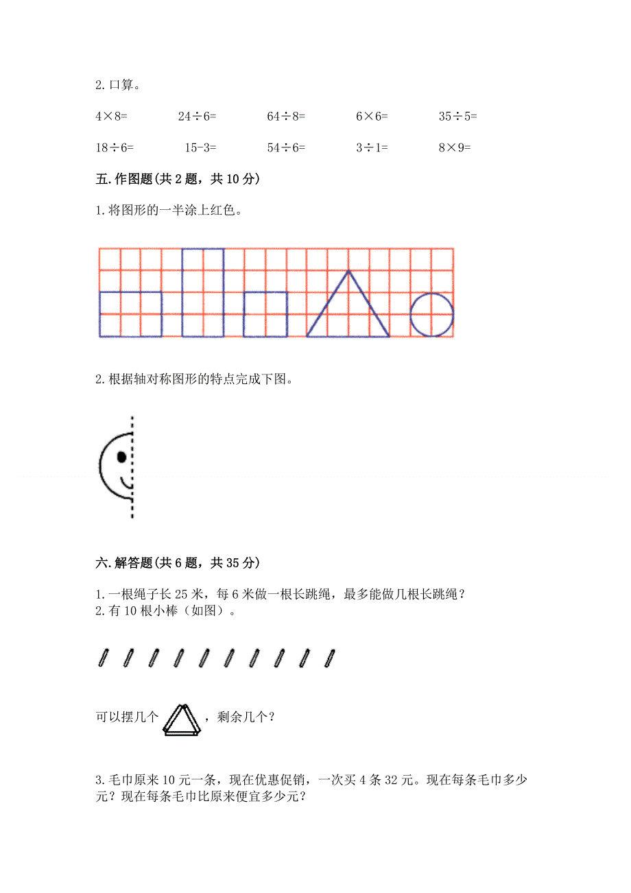 人教版二年级下册数学 期中测试卷附答案（模拟题）.docx_第3页