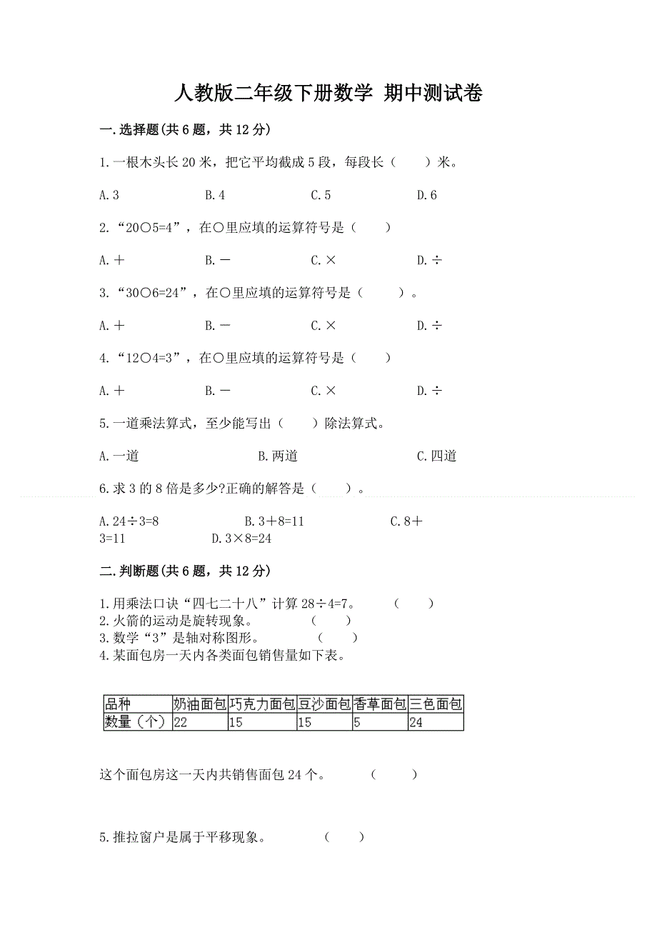 人教版二年级下册数学 期中测试卷附答案（考试直接用）.docx_第1页