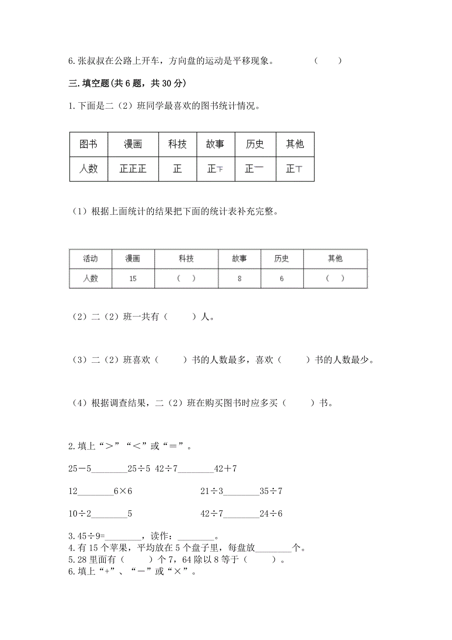 人教版二年级下册数学 期中测试卷附答案（考试直接用）.docx_第2页