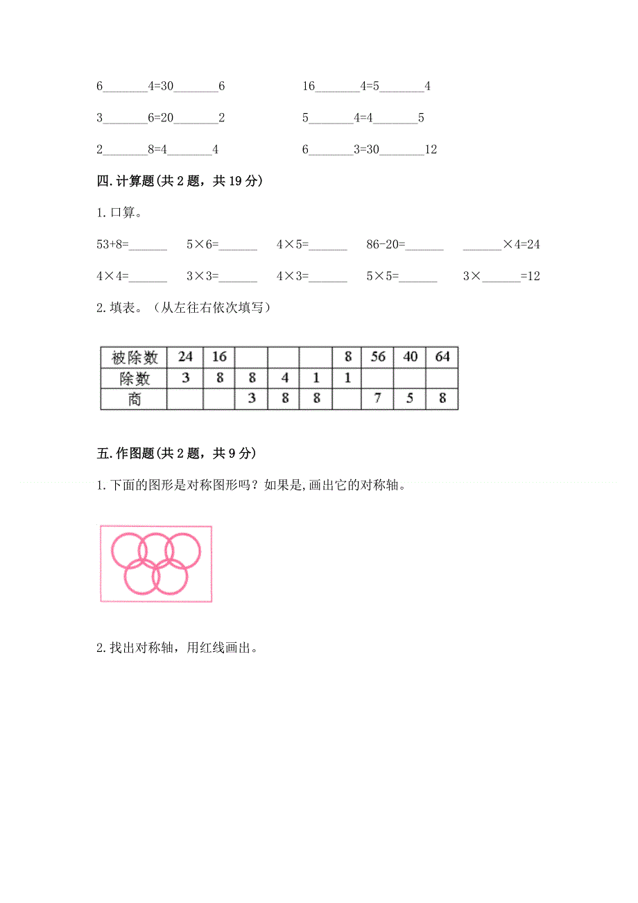 人教版二年级下册数学 期中测试卷附答案（考试直接用）.docx_第3页