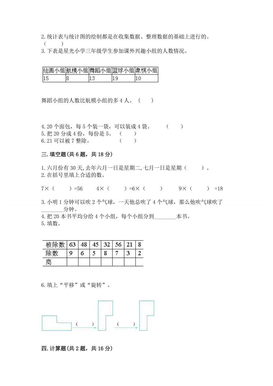 人教版二年级下册数学 期中测试卷及答案免费.docx_第2页