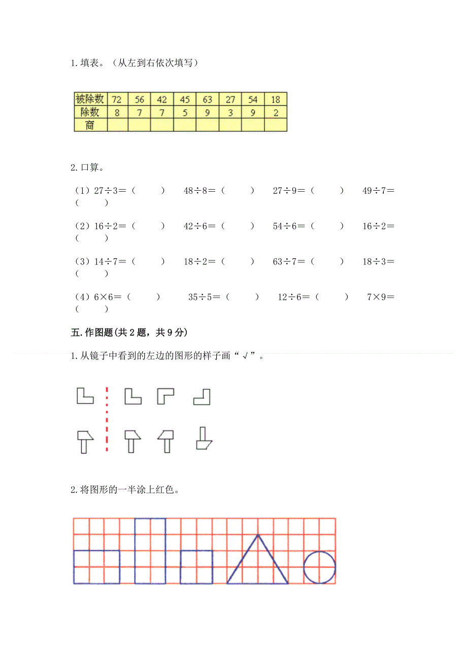 人教版二年级下册数学 期中测试卷及答案免费.docx_第3页