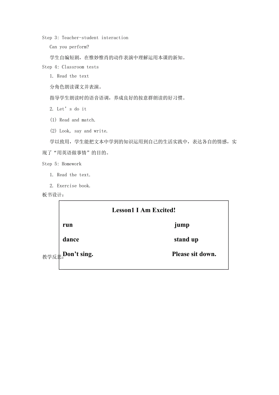 2022五年级英语下册 Unit 1 Going to Beijing Lesson1 I Am Excited教案 冀教版（三起）.doc_第2页