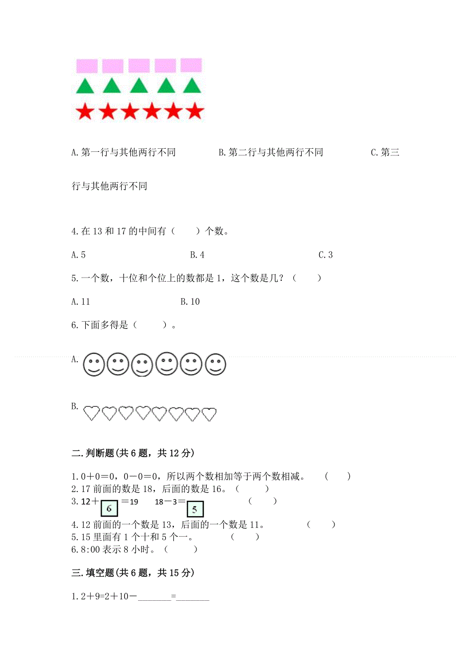 人教版一年级上册数学期末测试卷精品【模拟题】.docx_第2页