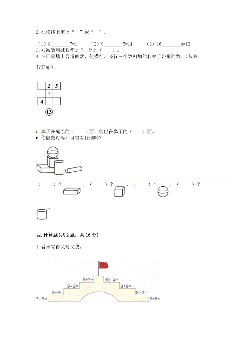 人教版一年级上册数学期末测试卷精品【模拟题】.docx_第3页