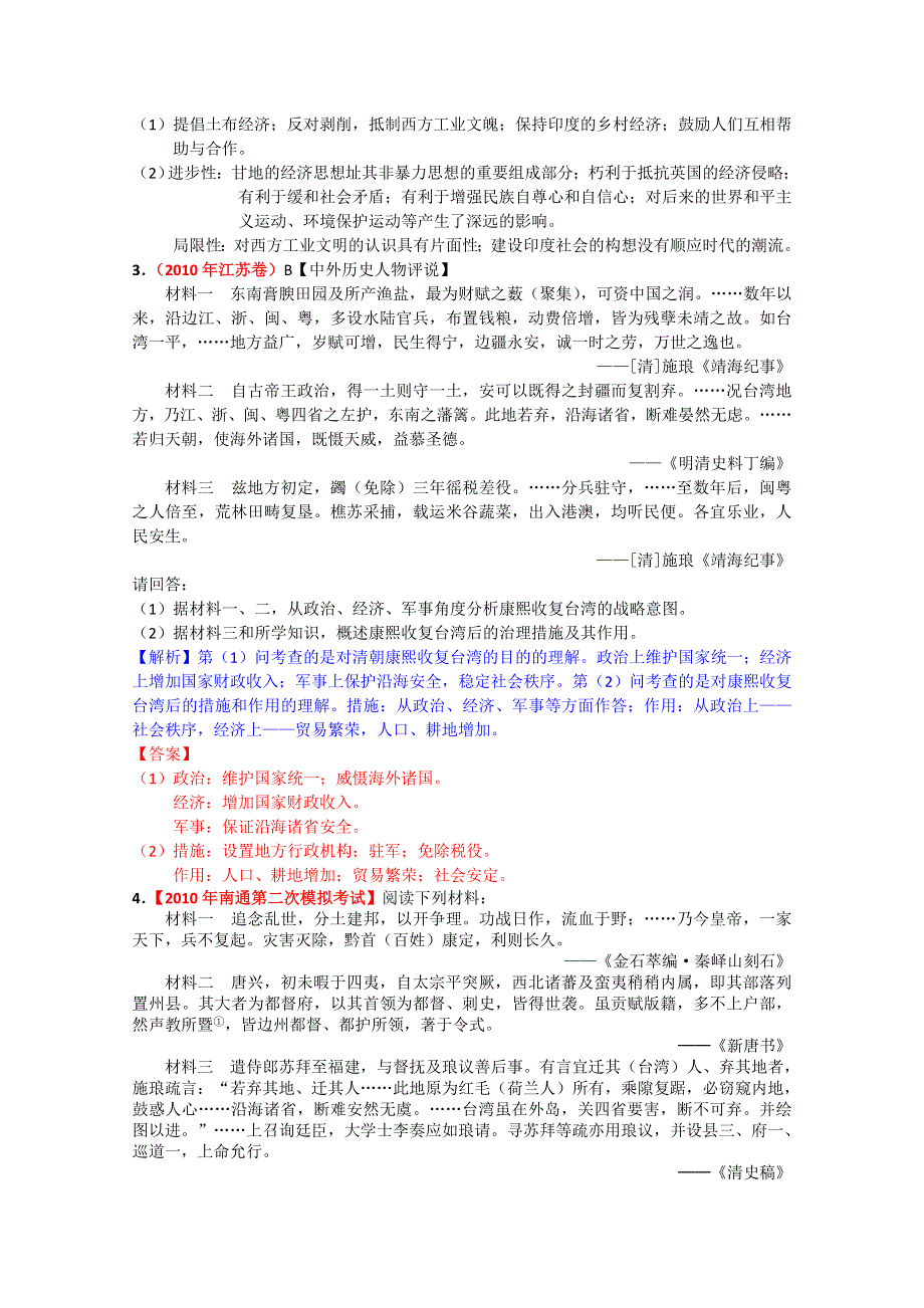 广东2011高考历史复习精品：23《中外历史人物评说》含详解.doc_第2页