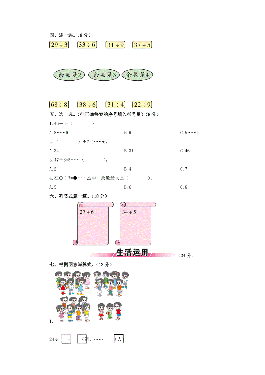 二年级数学下册 第一单元综合测试题 北师大版.doc_第2页