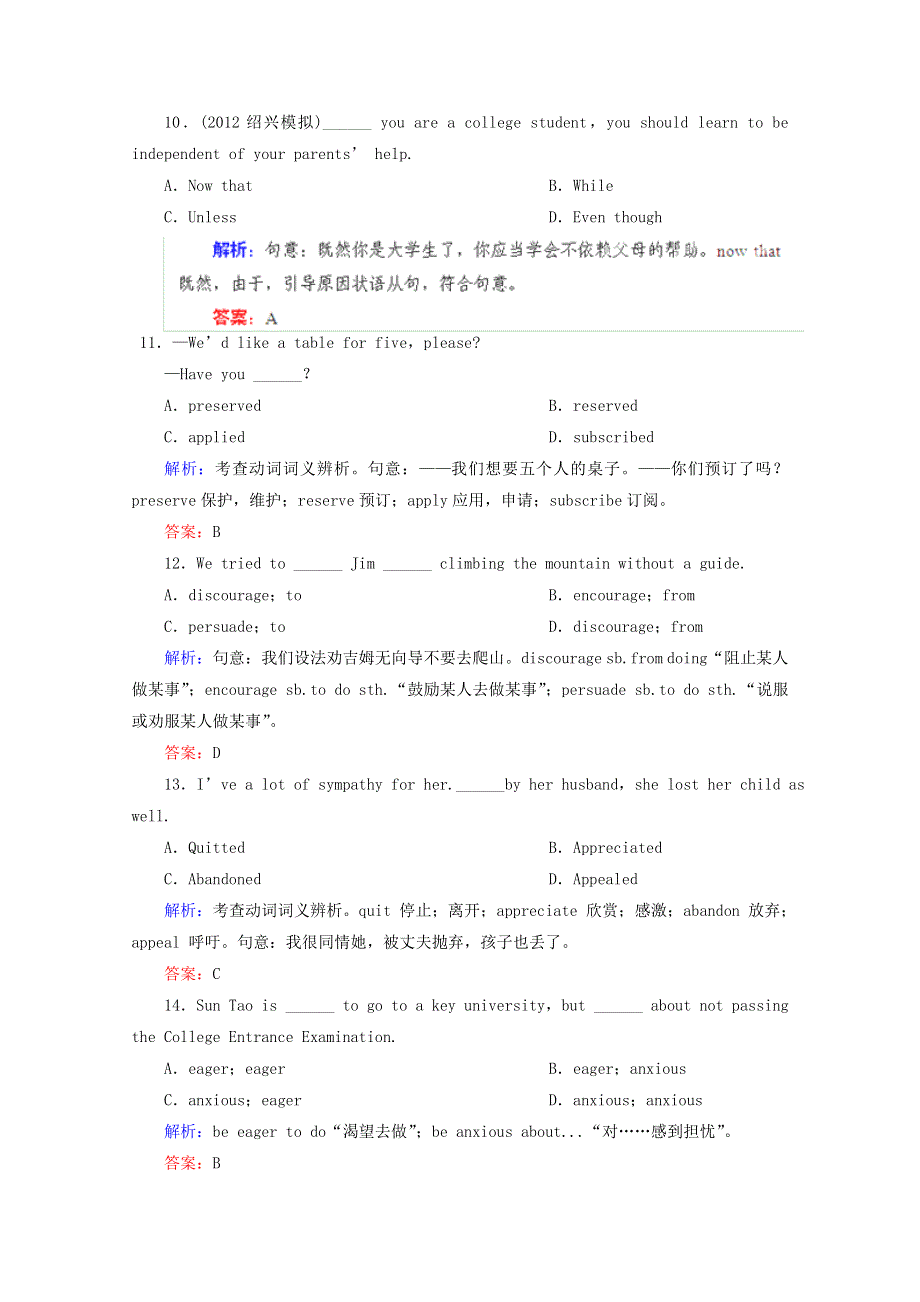 2013届高考英语二轮专题演练精品 单项填空20 WORD版含答案.doc_第3页