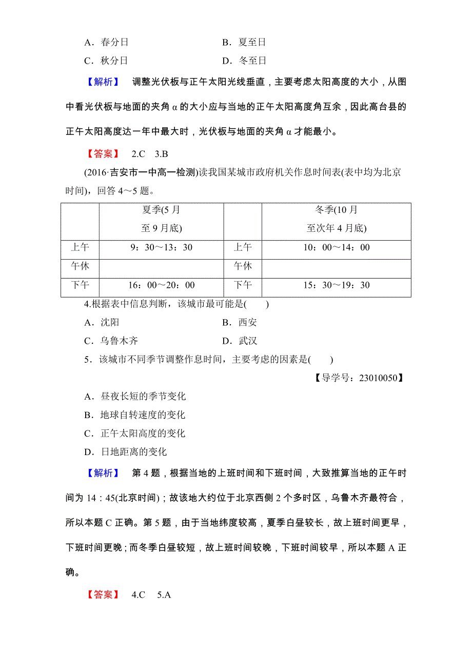 2016-2017学年高中地理人教版必修一学业分层测评：学业分层测评5 WORD版含解析.doc_第2页