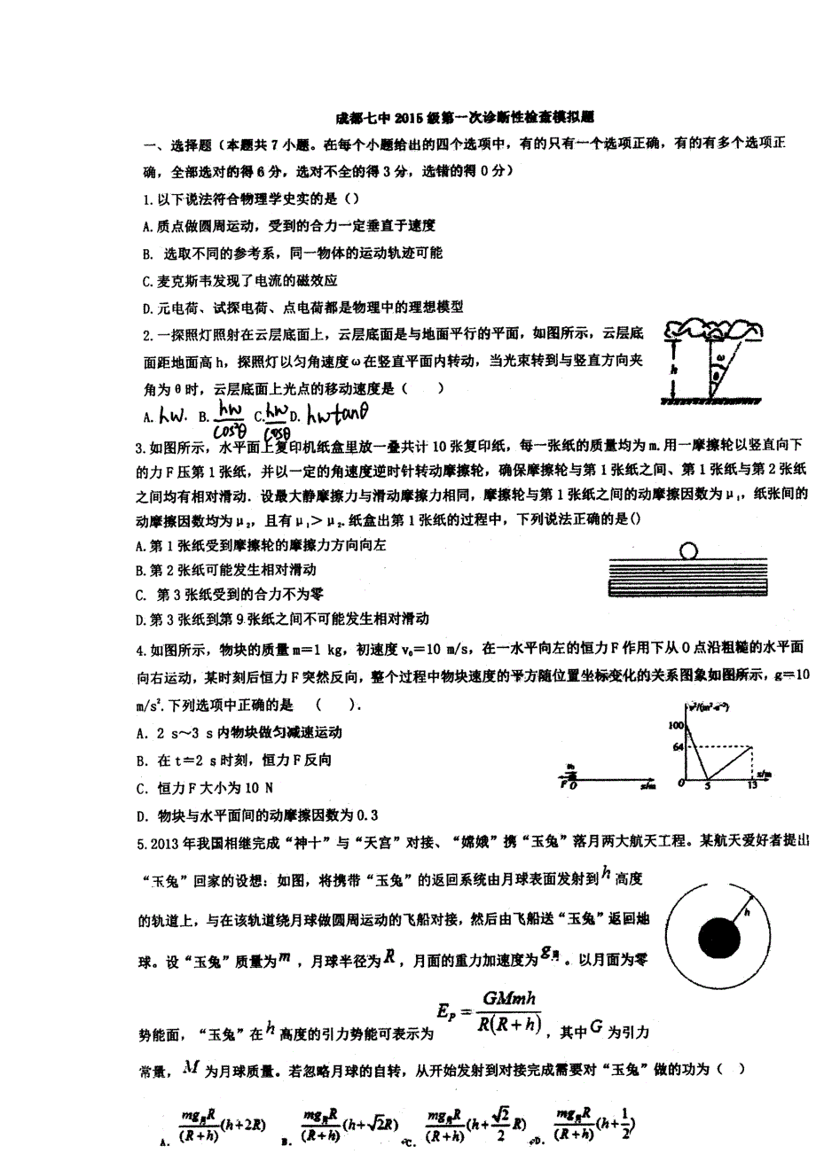 四川省成都市第七中学2015届高三第4周周练物理试题 扫描版含答案.doc_第1页