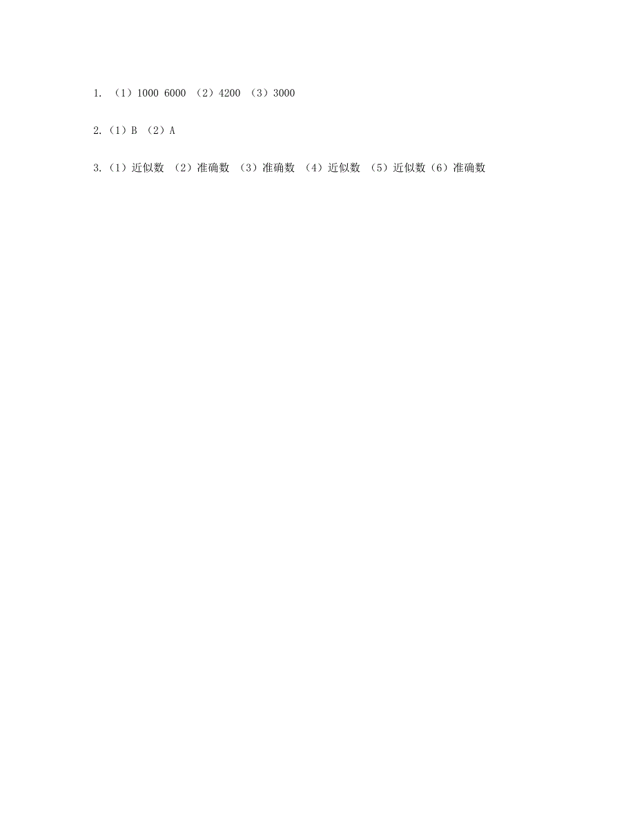 二年级数学下册 第七单元 万以内数的认识第11课时 近似数课时练 新人教版.doc_第2页