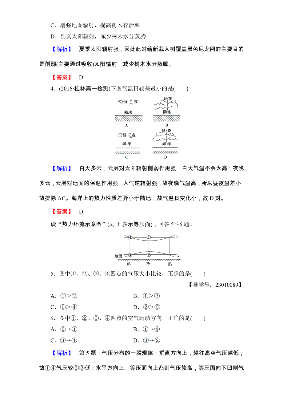 2016-2017学年高中地理人教版必修一学业分层测评：学业分层测评7 WORD版含解析.doc_第2页