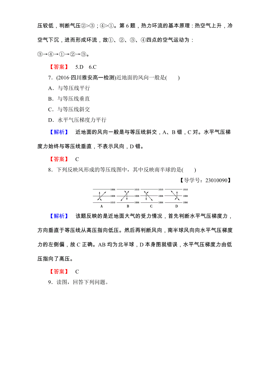 2016-2017学年高中地理人教版必修一学业分层测评：学业分层测评7 WORD版含解析.doc_第3页