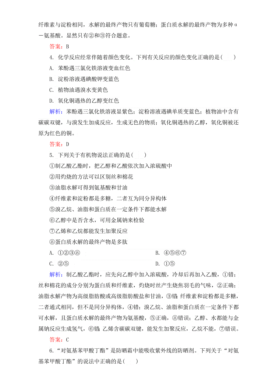 人教版化学选修5质量检测4 生命中的基础有机化学物质 .doc_第2页